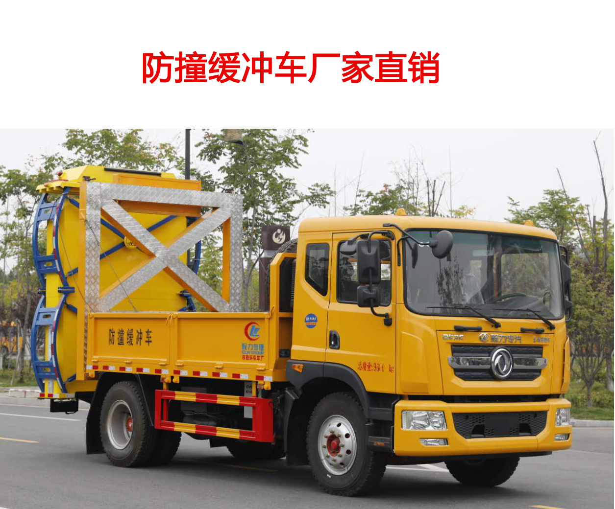 東風多利卡D9防撞緩沖車